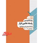 تصویر *پرینت سیاه و سفید* برنامه درسی رشته ماشین ابزار (شاخه تحصیلی فنی و حرفه ای) 