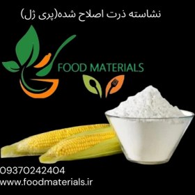 تصویر نشاسته ذرت اصلاح شده فیزیکی 