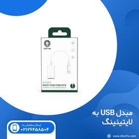 تصویر مبدل USB به لایتینینگ 