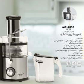 تصویر آب میوه گیری مک استایلر MAC_9050 تک‌کاره MAC STYLER