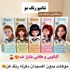 تصویر شامپو رنگ مو دکسی شانه دارDexe (همه رنگها شارژ شد) 