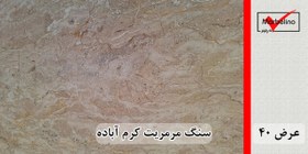 تصویر سنگ مرمریت کرم آباده عرض 40 ( طولی ) موجدار و بی موج 