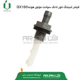 تصویر فیلتر شیلنگ خور تانک سوخت موتور هوندا GX160 