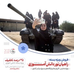 تصویر بسته راهیان نور دانش آموزی دخترانه 