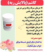 تصویر کاشم (پالایش ریه) 