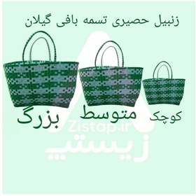 تصویر زنبیل حصیری کوچک متوسط بزرگ 