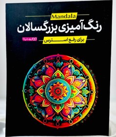 تصویر رنگ آمیزی بزرگسالان 