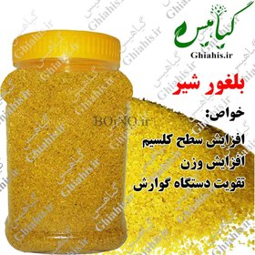 تصویر بلغورشیر گوسفندی 