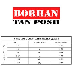 تصویر شورت پسرانه برهان تن پوش مدل اسلیپ 03 رنگ سفید شورت پسرانه مدل شورت پسرانه برهان تن پوش مدل اسلیپ 03 رنگ سفید