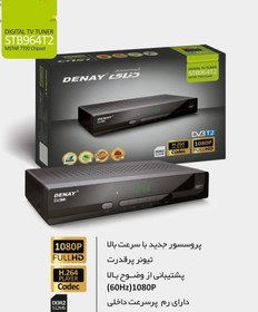 تصویر گیرنده دیجیتال دنای.مدلSTB981T2 