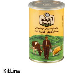 تصویر روغن حیوانی آرتیشو ۱ کیلوگرم گاوی و گوسفندی 