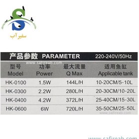 تصویر فیلتر هنگان آکواریوم HK-0300 آتمن 