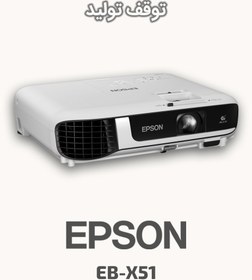 تصویر ویدئو پروژکتور اپسون مدل EB-X51 ا Epson EB-X51 Video Projector Epson EB-X51 Video Projector