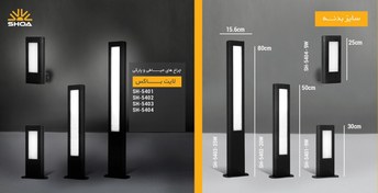 تصویر چراغ چمنی لایت باکس5403-9وات 80سانت شعاع 