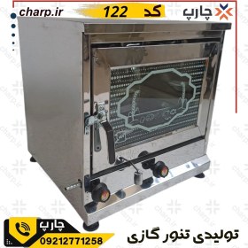 تصویر تنورگازی خانگی تنور استیل مشعل چدن کد 122 