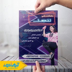 تصویر طرح لایه باز تراکت باشگاه ورزشی زنانه 