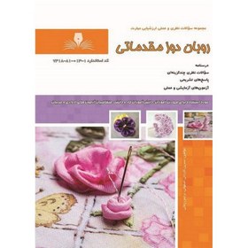 تصویر روبان دوز مقدماتی 