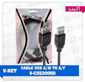 تصویر کابل افزایش V-NET 5M USB 