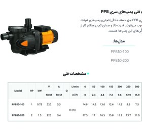 تصویر پمپ استخر تصفیه استخر برند جیلانگ مدل PPB 150 با یکسال گارانتی 