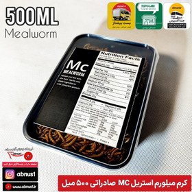 تصویر کرم میل ورم 500 میل MC صادراتی میل ورم ام سی 500 میل GH*171 AMM