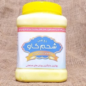 تصویر روغن شحم گاو یک کیلویی(پیه گاو) خانه احسان کاشمر 