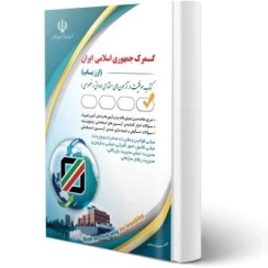 تصویر استخدامی گمرک جمهوری اسلامی ایران-ارزیاب1403 معصومه صادقی