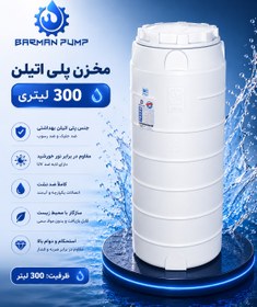 تصویر مخزن آب خزر منبع مدل KMB-VL300 ظرفیت ۳۰۰ لیتر عمودی بلند 
