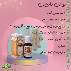 تصویر روغن دارچین 