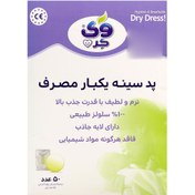 تصویر پد سینه یکبار مصرف مدل ام 911 50 عددی وی کر Product Code : 17225