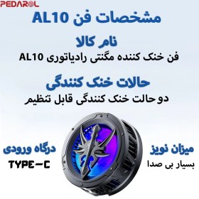 تصویر فن موبایل مدل AL10 