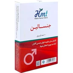 تصویر کپسول جنسالین حکیم مومن تبریزی 
