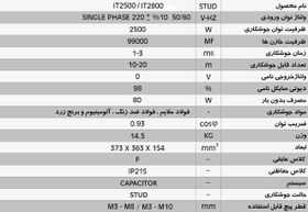 تصویر دستگاه پیچ جوش ایران ترانس مدل IT2500 