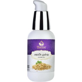 تصویر روغن کنجد 