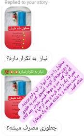 تصویر محلول رفع شپش ایورپیل تضمینی (فقط با یک بار استفاده) 