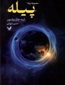 تصویر پیله(1) 