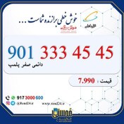 تصویر شماره رند ایرانسل 09013334545 