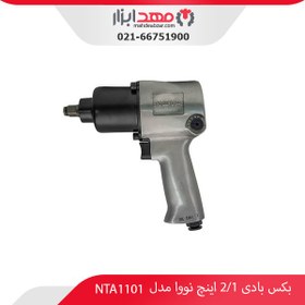 تصویر بکس بادی 1/2 اینچ 760 نیوتن متر نووا مدل NTA-1101 Nova NTA-1101 Air Impact Wrench