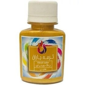 تصویر رنگ ویترای طلایی ترمه باران60 میلی لیتر 