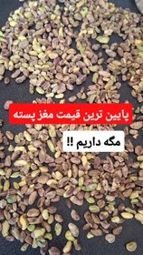 تصویر مغز پسته 