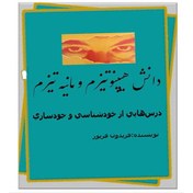 تصویر دانلود جزوه کامل دانش هیپنوتیزم و مانیه تیزم 