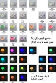 تصویر پودر شب تاب 