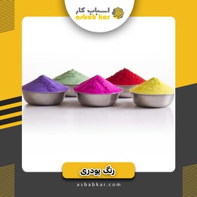 تصویر پودر لاجورد الکیدی 