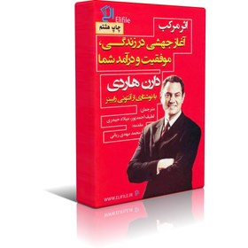 تصویر کتاب اثر مرکب اثر دارن هاردی 