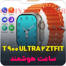 تصویر ساعت هوشمند مدل T900 Ultra2 برند ZTFIT BIG سایز 2.19 اینچی Smart watch T900 ULTRA2 ZTFIT BIG SIZE 2.20