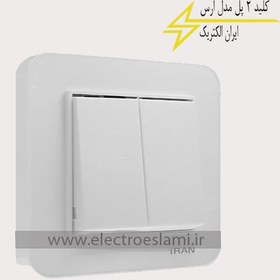 تصویر کلید دوپل ایران الکتریک مدل ارس iran electric aras model