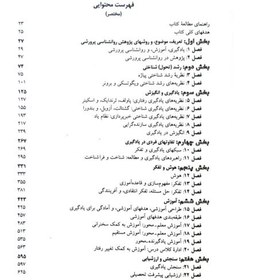 تصویر روان‌شناسی پرورشی نوین: روان‌شناسی یادگیری و آموزش روان‌شناسی پرورشی نوین: روان‌شناسی یادگیری و آموزش