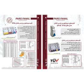 تصویر فیوز مینیاتوری سه پل 63 آمپر پارس فانال - C 