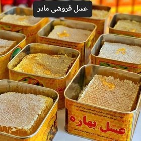 تصویر عسل طبیعی سبلان آویشن(عسل فروشی مادر )1کیلوگرم 