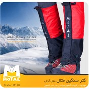 تصویر گتر سنگین مدل ARAL ARAL model heavy gaiter