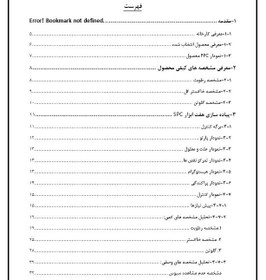 تصویر گزارش کنترل کیفیت آماری 